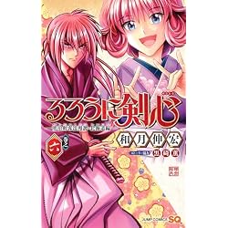 Amazon.co.jp: るろうに剣心―明治剣客浪漫譚・北海道編― 1~9巻セット : 本